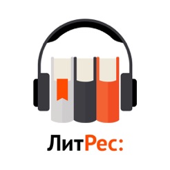 Изображение: Аккаунт litres.ru куплено 100+ книг
